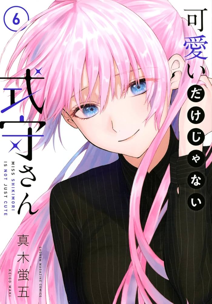 講談社可愛いだけじゃない式守さん Amazon.co.jp: 可愛いだけじゃない式守さん（1） (マガジン